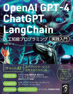 OpenAI GPT-4/ChatGPT/LangChain Practical AI Programming Introduction Eiic [Book]
