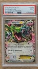 2015 POKEMON XY BLACK STAR PROMO RAYQUAZA EX #XY66 PSA 9 MINT POP 13