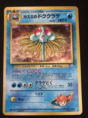 Misty S Tentacruel No 073 Pokemon Tcg Japanese Gym Heroes Holo Rare Light Play Ebay
