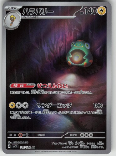 Bellibolt Art Rare Holo Ruler of the Black Flame NM 112/108