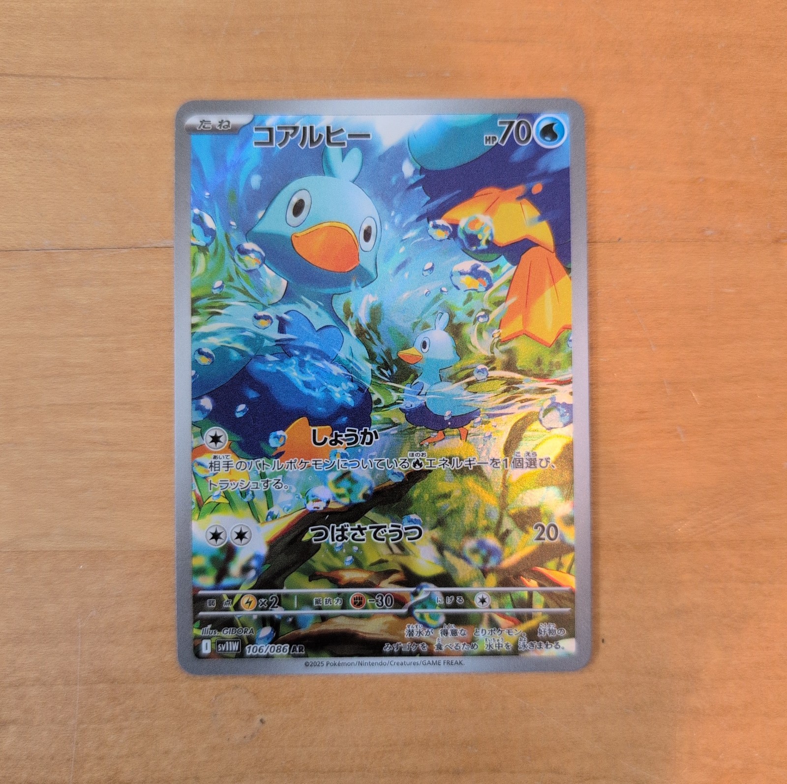 Ducklett 106/086 SV11W: White Flare Holo (Japanese)