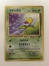 Bellsprout No.069 Jungle Old Back  vintage Japanese Pokemon Card From Japan