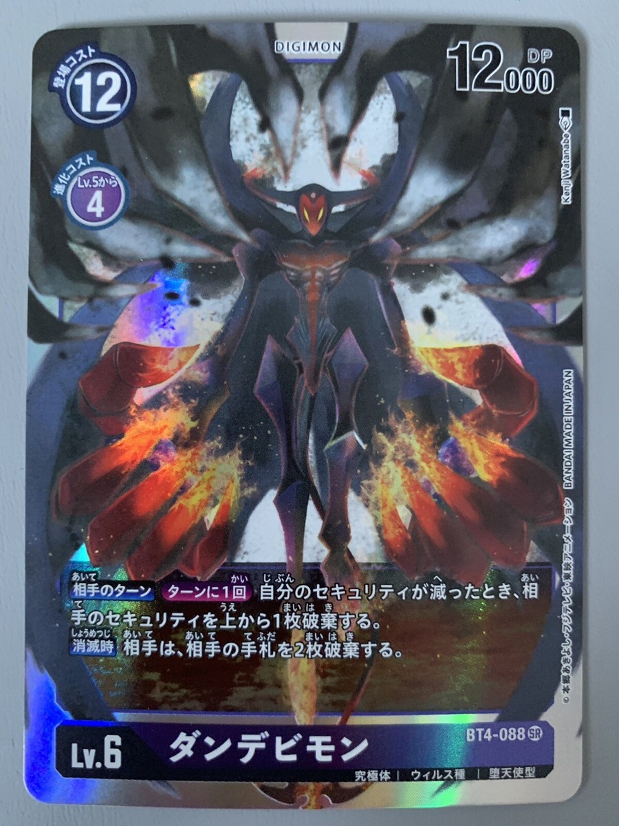 DIGIMON CARD GAME DANDEVIMON (DIGIMON PURPLE) BT4-088 SR (JAPANESE