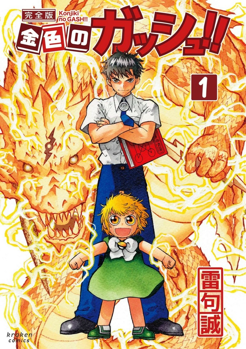 New Konjiki no Gash Zatch Bell Perfect Edition Vol.1-2 Set