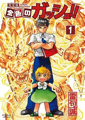 CDJapan : Zatch Bell! (Konjiki no Gash!!) [Complete Edition