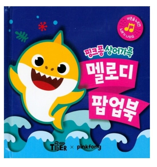 baby shark book