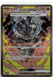 Cornerstone Mask Ogerpon ex 216/187 Terastal Fest ex Special Art Rare Holo