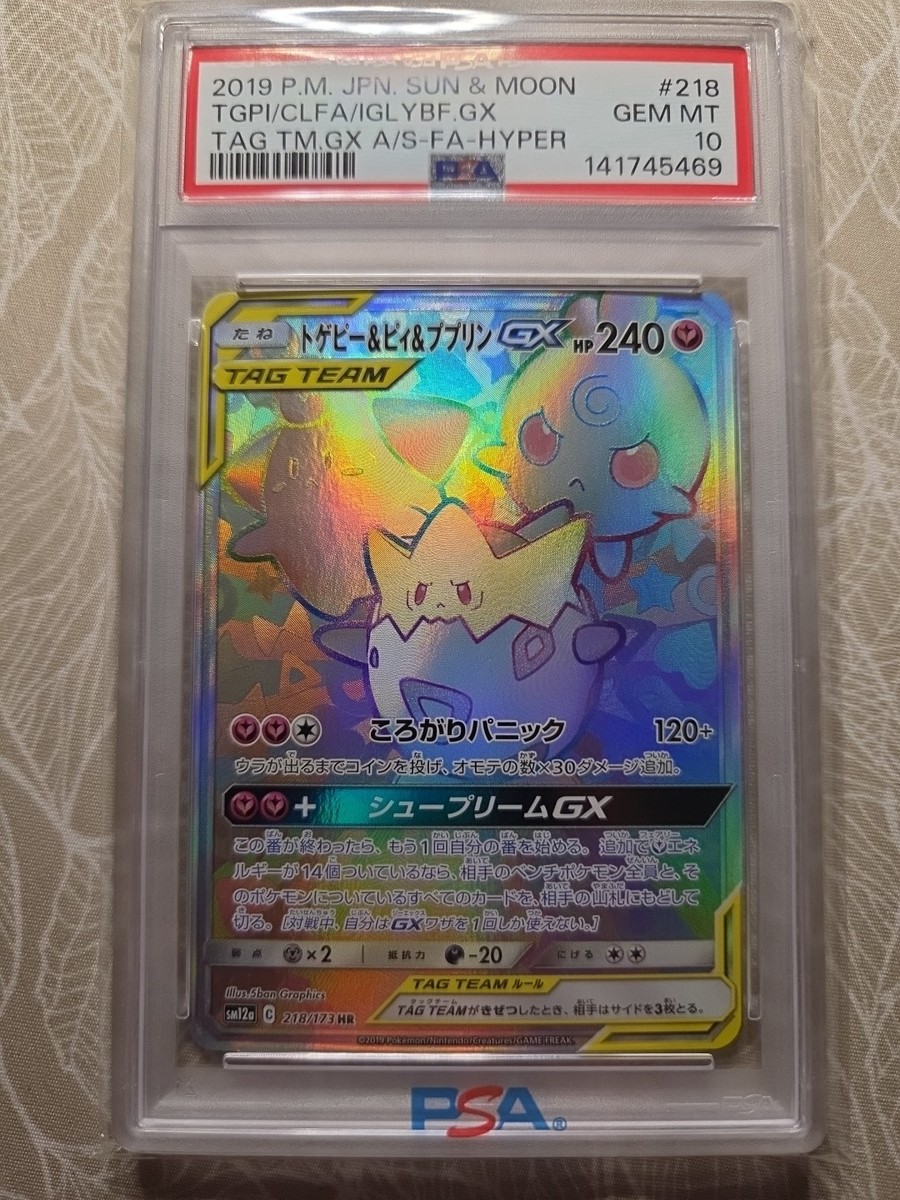 PSA 10 Togepi & Cleffa & Igglybuff Gx 188/186/218 Pokemon Japanese