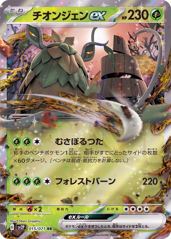 015-071-SV2P-B - Pokemon Card - Japanese - Wo-Chien ex - RR