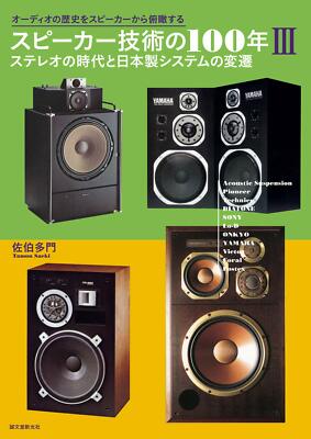 100 Years of Speaker Technology & Technology Guide Book III Stereos Audio Japan