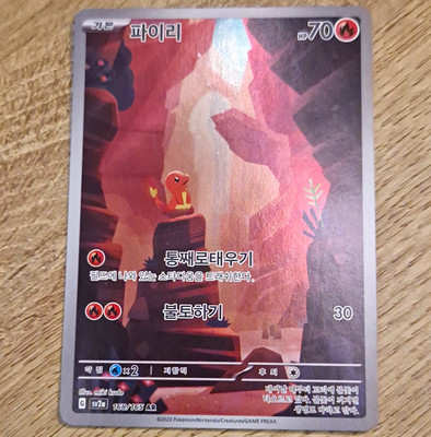 Nintendo Pokémon TCG Charmander 168/165 sv2a AR Koreanisch 2023 KP 70