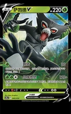 Pokemon TCG S-Chinese Card  Salud V CS4DaC-045 Holo Mint