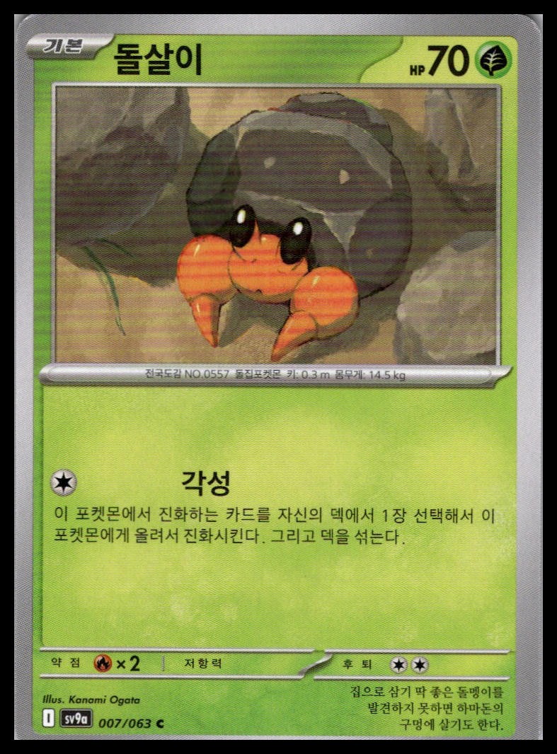 Dwebble 007/063 | Pokemon SV9a Korean Language [US SELLER]