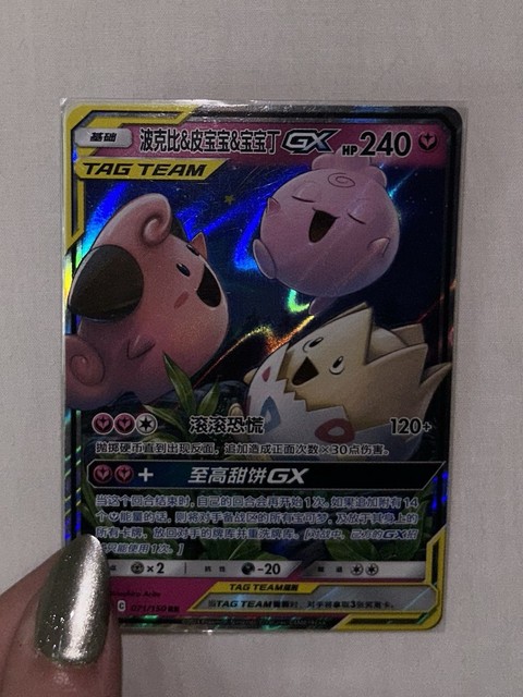 Togepi & Cleffa & Igglybuff GX 143/236 Sm-Cosmic Eclipse Holo