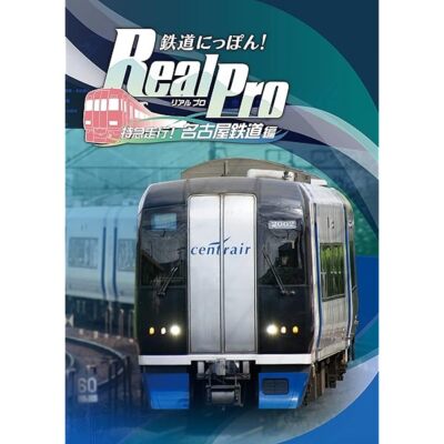 Train Japan! Real Pro Super Express Run! Nagoya Railway Edition (PS4) JP