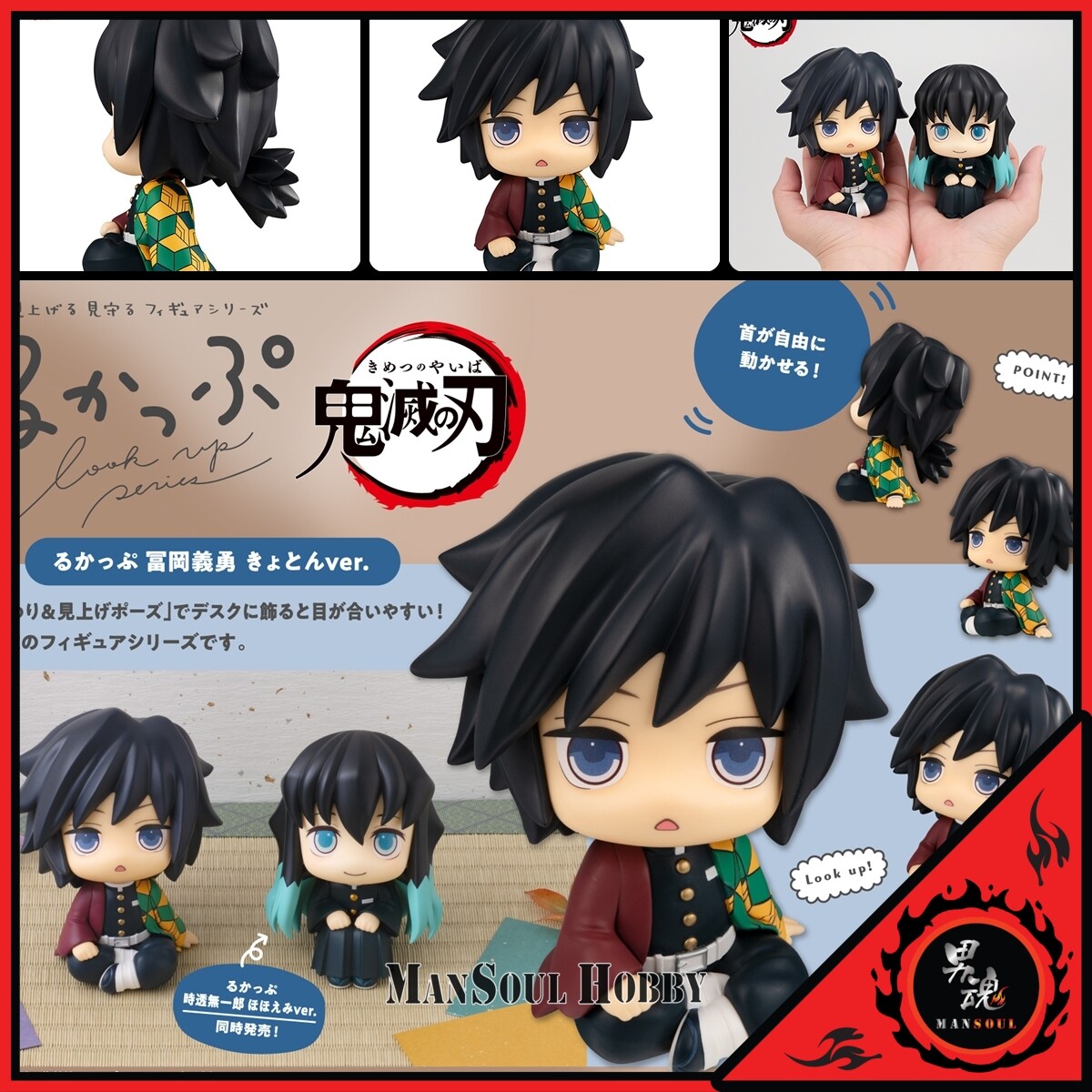 Tomoyuki0424です Demon Slayer: Kimetsu no Yaiba - LookUp Figure - Giyu Tomioka