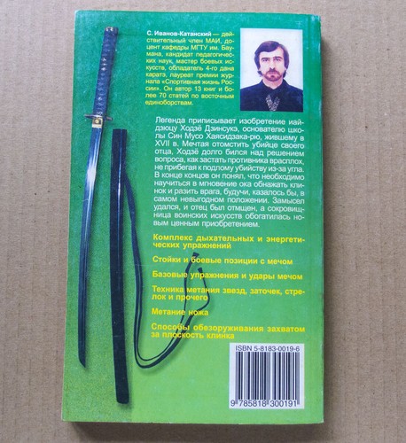 NINJA Cold Arms Weapon Pull Thrown Throwing Sabre Knife Edged Star Russian Book - Picture 12 of 12