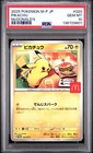 2025 POKEMON JAPANESE M-P PROMO MCDONALD'S #020 PIKACHU PSA 10