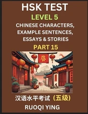 HSK Test Level 5 (Part 15)- Chinese Characters, Example Sentences, Essays & Stor