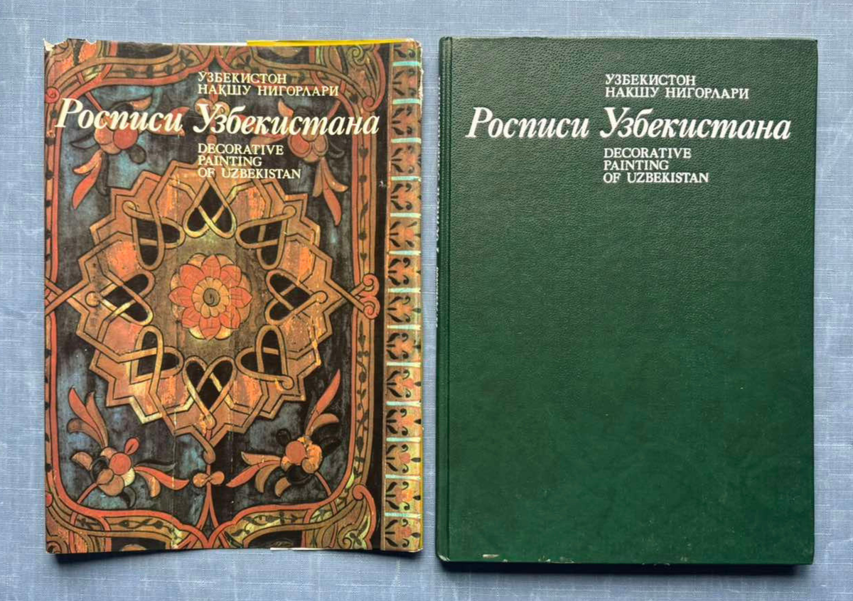 1987 Decorative Painting of Uzbekistan Mosques Asia Photo album