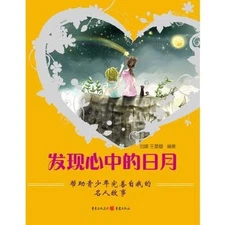 found in the hearts of the sun and the moon: to help young people improve themse