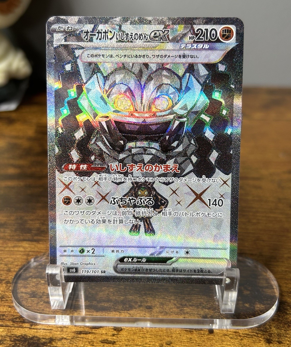 Cornerstone Mask Ogerpon ex SR 119/101 - SV6 Mask of Change Pokemon Card Japan