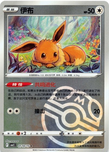 Pokemon Eeveelution Holo Sylveon Eevee Jolteon Vaporeon | Pick One | Chinese - Bild 4 von 164