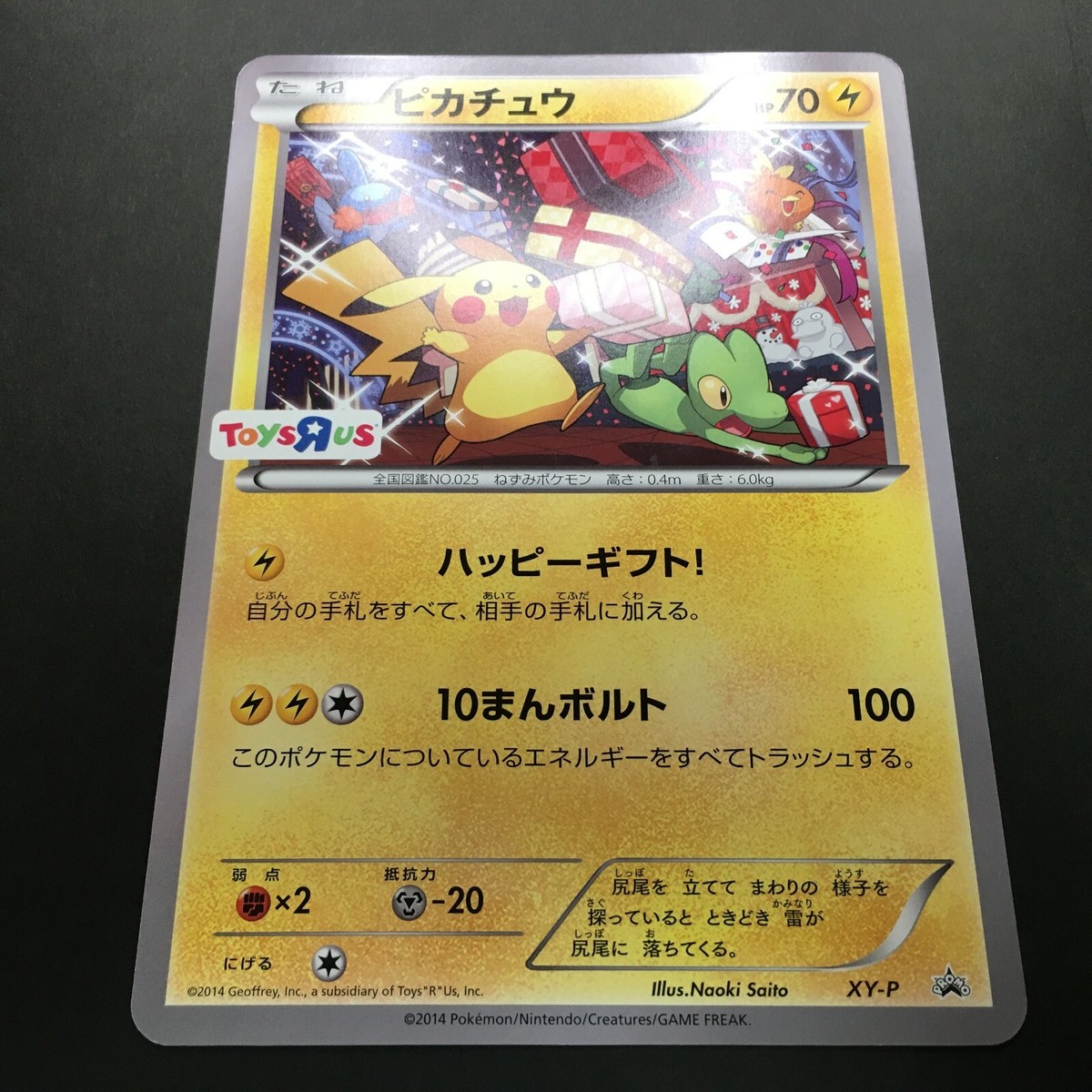 ピカチュウ PROMO 第6世代（XY）2013~2016 PROMO-16 … ピカチュウ PROMO 第6世代（XY）2013~2016 PROMO-16 …