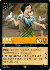 Snow White - Well Wisher #25 Prices | Lorcana Rise of the