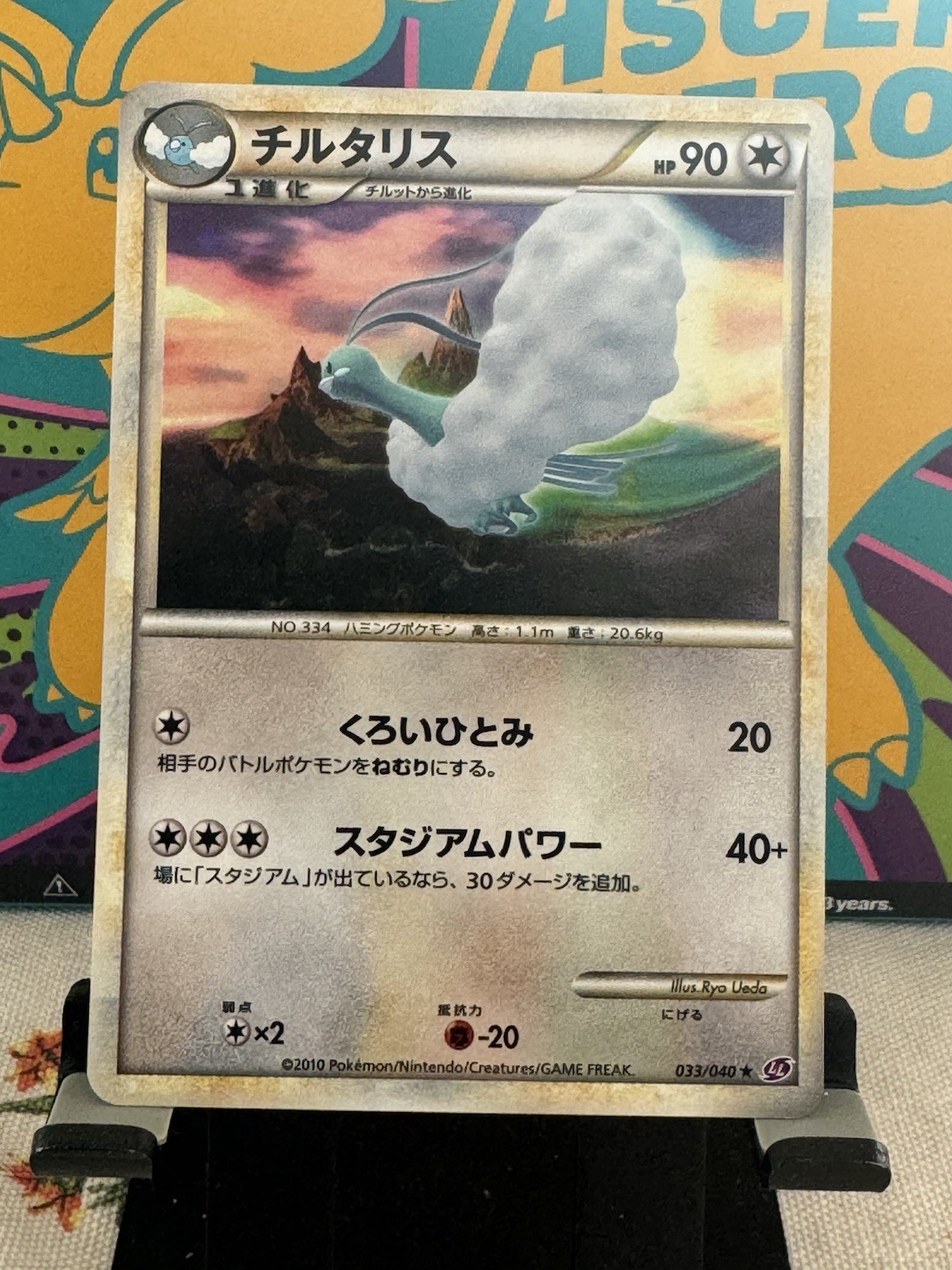 Altaria Holo 033/040 Lost Link NM Japanese Pokemon Card