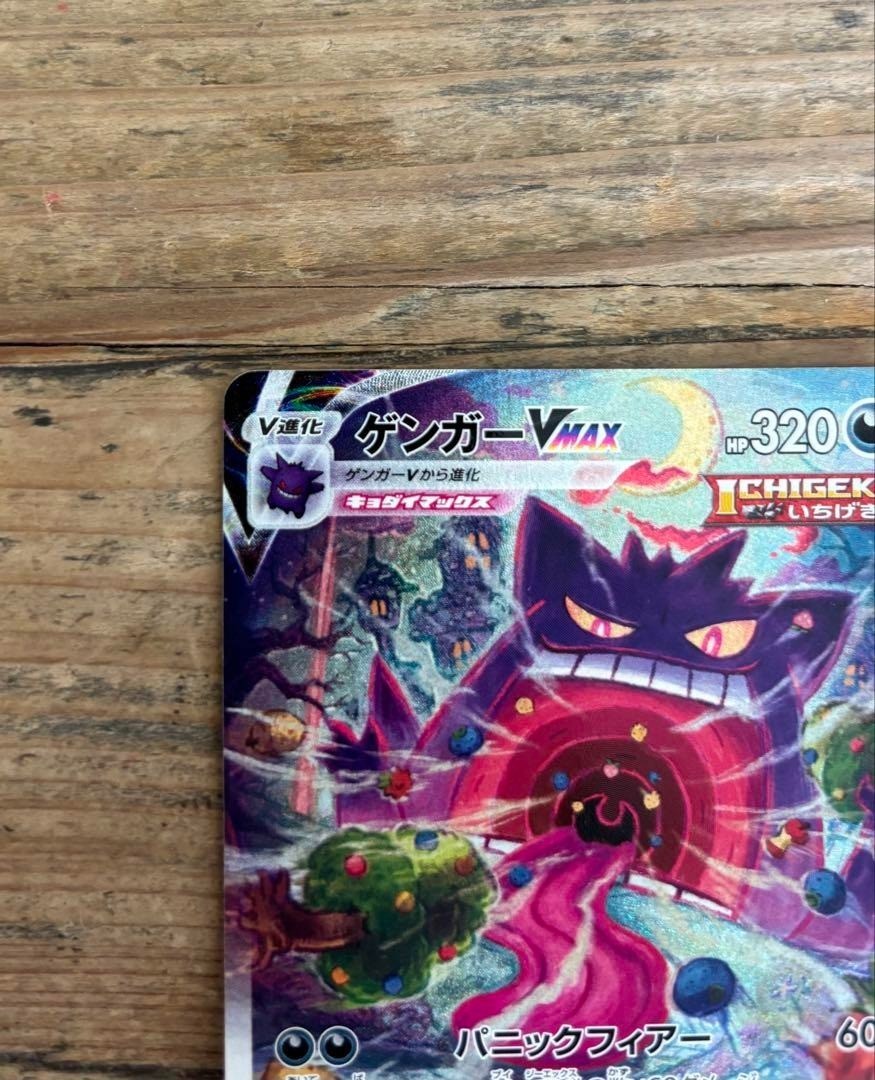 ゲンガーvmax sa 020/019 ホロ Gengar VMAX Pokemon Gengar VMAX [SGG 020/019] 'Gengar VMAX: SA' SGG-020