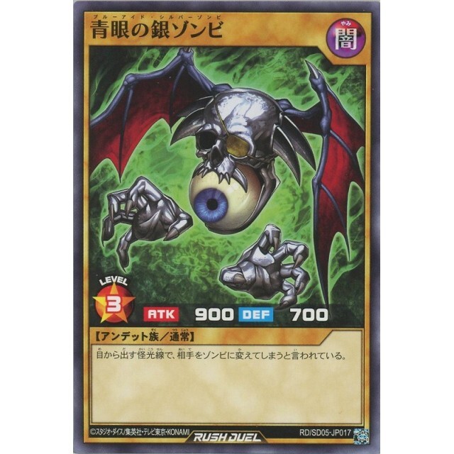 RD-SD05-JP017 - Yugioh - Japanese - Blue-Eyed Silver Zombie