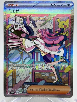 2023 ポケモンカード SV Miriam 105/078 SAR Pokemon Card Miriam 105/078 SAR SV1v Holo Rare Violet ex 2023