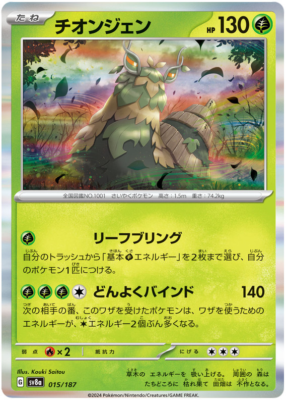 Pokemon - Terastal Festival JPN Complete Your Set - You Pick