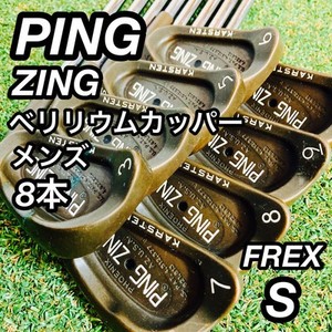 Ping Zing Beryllium Copper Irons | eBay Ping Zing Beryllium Copper Irons | eBay