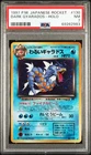 Dark Gyarados-Holo Pokemon Japanese Rocket 130 NM PSA 7