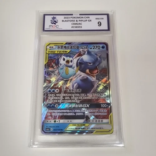 MGC 9 - Blastoise & Piplup GX 003/150 RR Tag Team CSM2aC S-Chinese