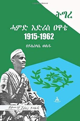 HAMID IDRIS AWATE (TIGRE) (TIGRINYA EDITION) By Haileslase Weldu **BRAND NEW**