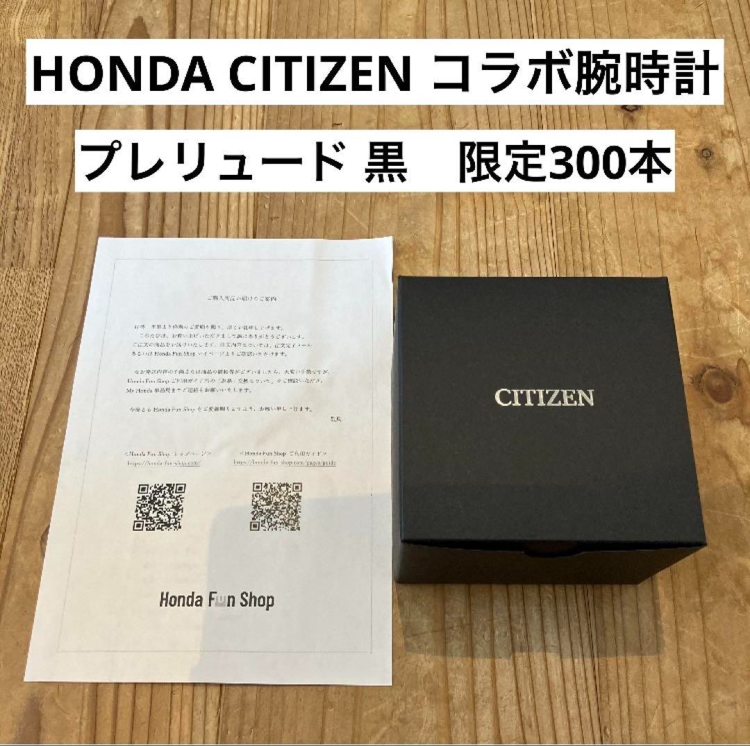 【限定品】Honda×CITIZENコラボ ANA-DIGI TEMP 黒 Honda x CITIZEN collaboration ANA-DIGI TEMP Prelude Black