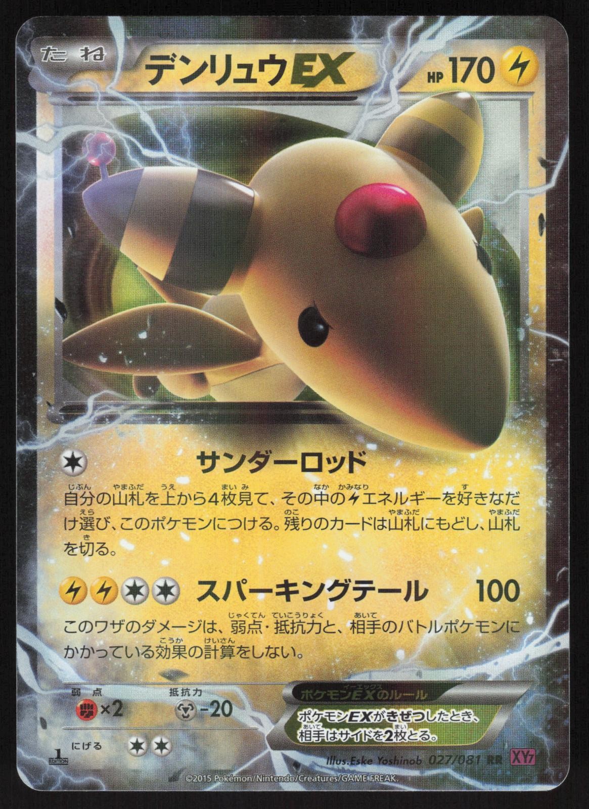 Pokemon Japanese Ampharos EX 027/081 Bandit Ring Double Rare NEAR MINT