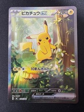 Pikachu ex SAR 764/742 MEGA The Start Deck 100 Pokemon Card Japanese 2025 NM