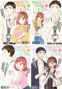 Kijima San A Yamada San 鬼島さんと山田さん Vol 1 4 Set Libro De Historietas Manga Japones Ebay Kijima San A Yamada San 鬼島さんと山田さん Vol 1 4 Set Libro De Historietas Manga Japones Ebay