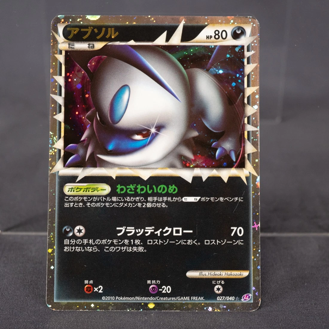Absol 027/040 Ll: Lost Link for sale | eBay