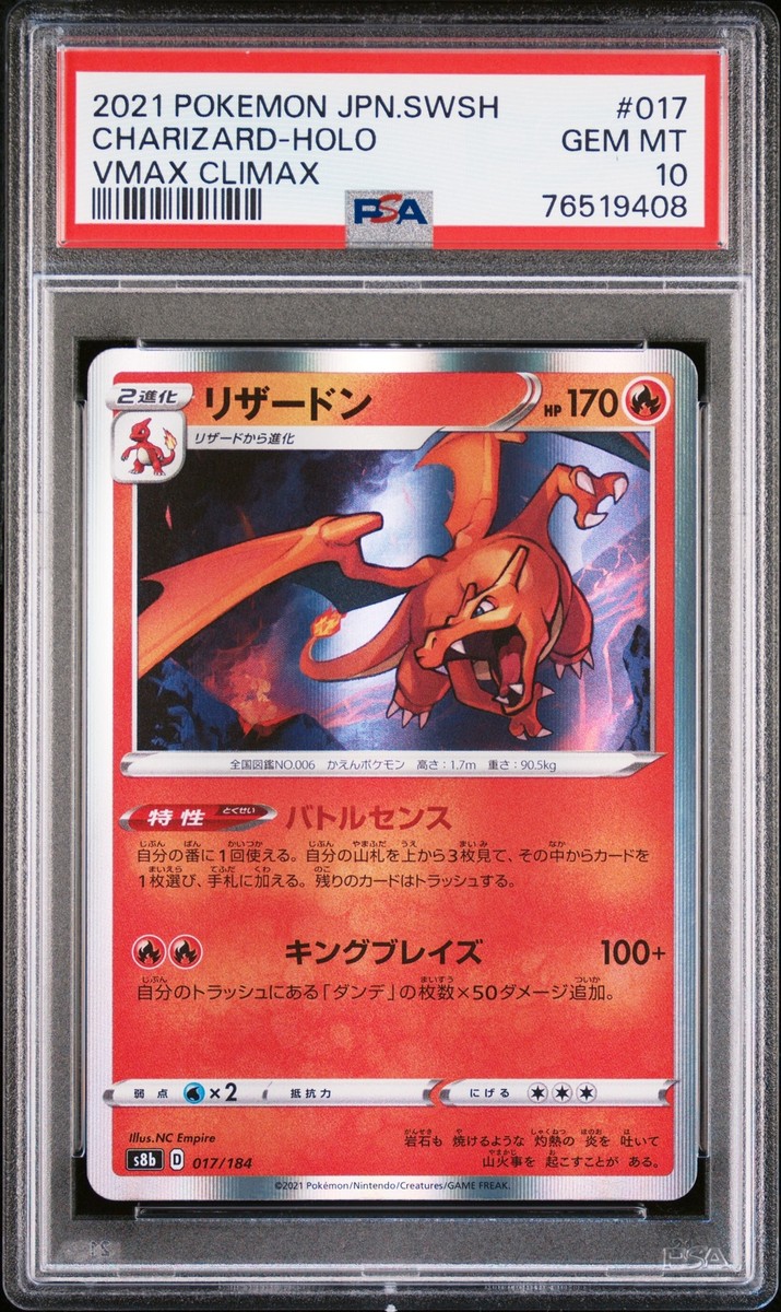 PSA 10 GEM MINT JAPANESE POKEMON 2021 CHARIZARD HOLO 017/184 VMAX