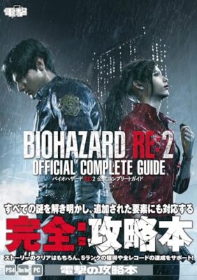 Resident Evil 2/Biohazard Re:2 Offizieller Kompletter Leitfaden - JAPAN