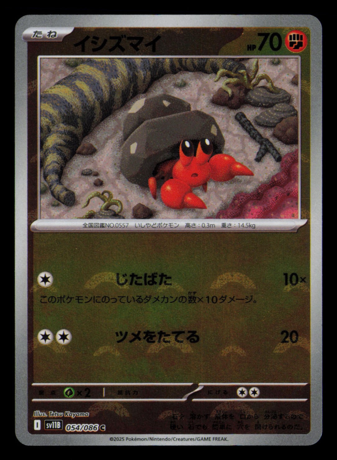 Dwebble (Poke Ball Pattern) 054/086 SV11B: Black Bolt Pokemon Japanese Holo NM
