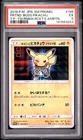 2018 POKEMON JAPANESE SM PROMO #195 PRETEND BOSS PIKACHU PSA 5