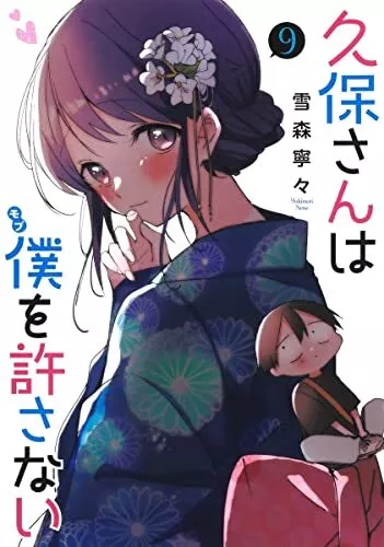 Kubo-San doesn't Forgive Me Vol.10 Japanese Language Manga Book Comic