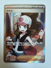 Hilda SR 166/086 sv11W Japanese Pokemon Card White Flare - NM