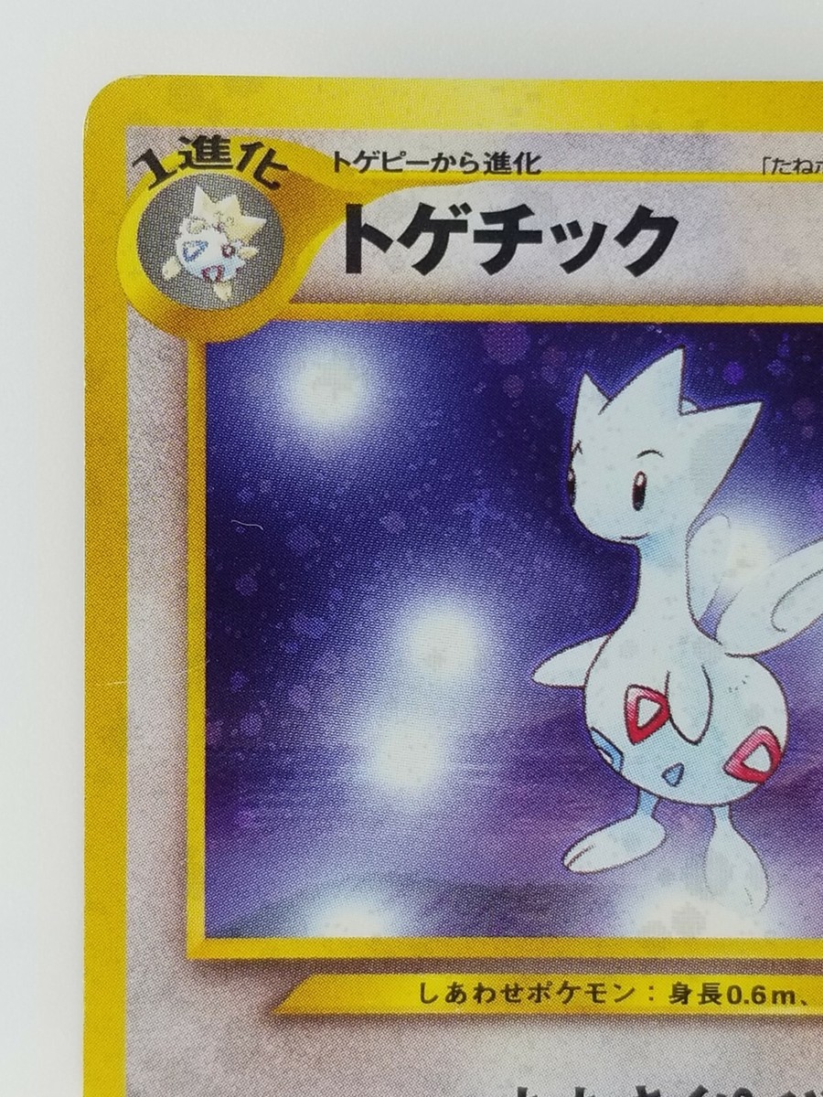 1にょっき Togetic Japanese Pokemon card Nintendo Holo Rare NO.176 LV.31 HP60
